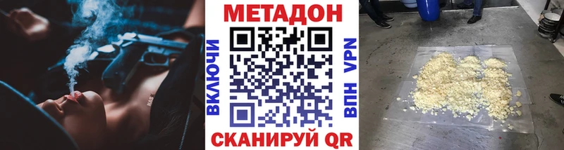 МЕТАДОН кристалл  Купить  Мурманск 